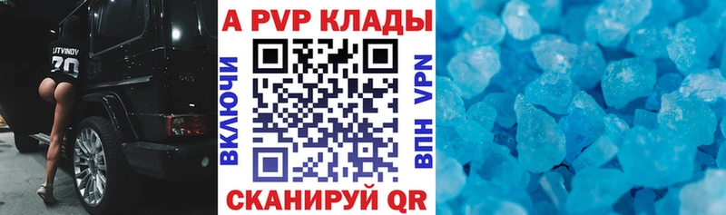 A PVP СК  Купить закладки  Курганинск 