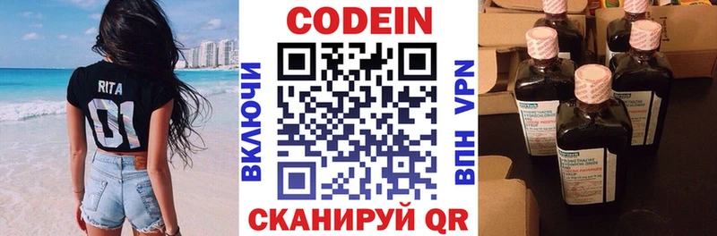 Codein напиток Lean (лин)  Купить закладки  Курганинск 